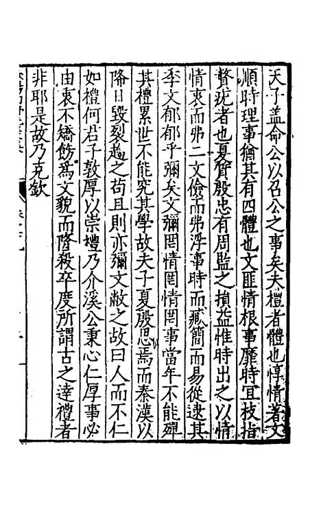 【欧阳南野先生文集】十三 - 欧阳德.pdf