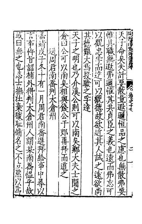 【欧阳南野先生文集】十三 - 欧阳德.pdf