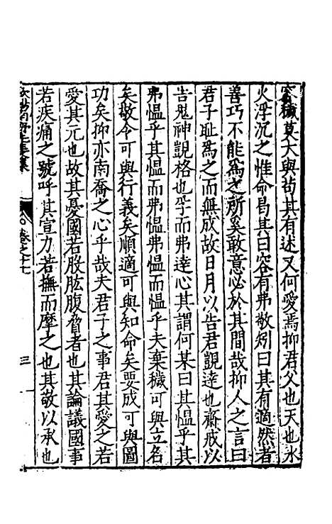 【欧阳南野先生文集】十三 - 欧阳德.pdf