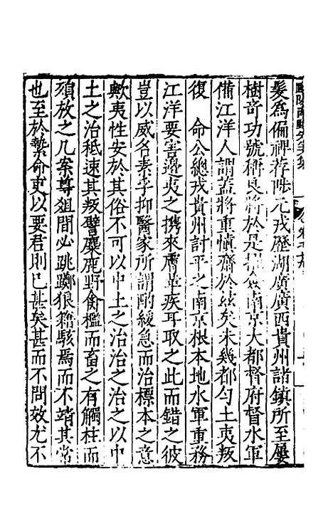 【欧阳南野先生文集】十四 - 欧阳德.pdf