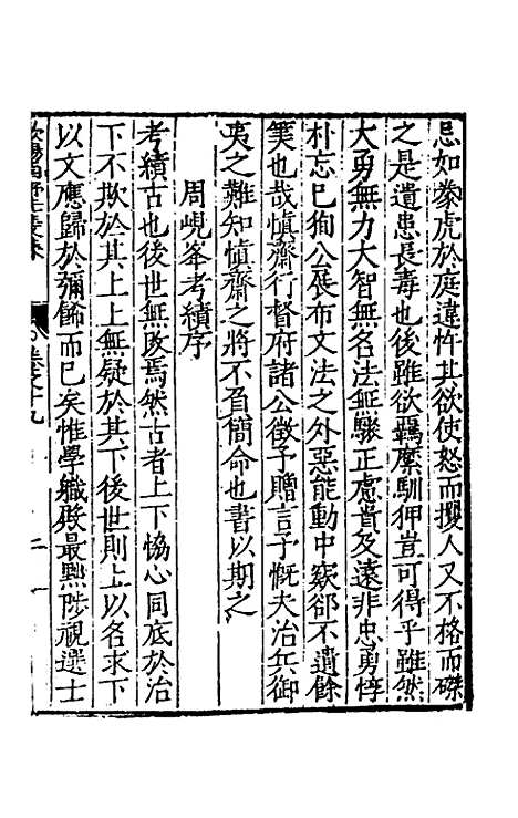 【欧阳南野先生文集】十四 - 欧阳德.pdf