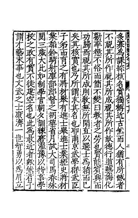 【欧阳南野先生文集】十四 - 欧阳德.pdf