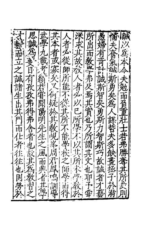 【欧阳南野先生文集】十四 - 欧阳德.pdf