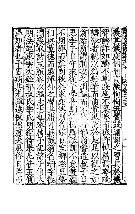 【欧阳南野先生文集】十七 - 欧阳德.pdf