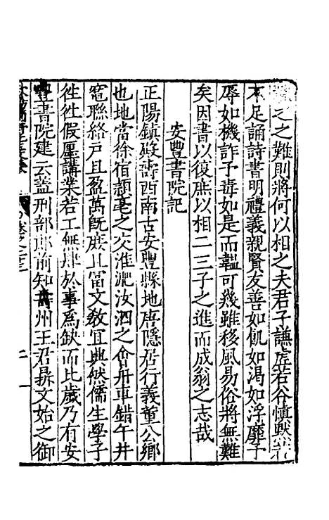 【欧阳南野先生文集】十七 - 欧阳德.pdf