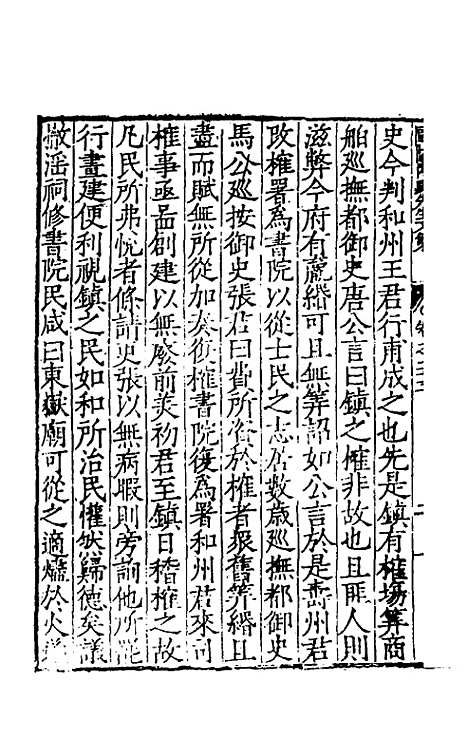 【欧阳南野先生文集】十七 - 欧阳德.pdf