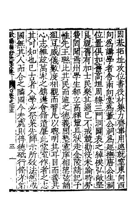 【欧阳南野先生文集】十七 - 欧阳德.pdf