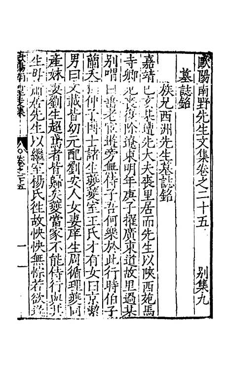 【欧阳南野先生文集】十九 - 欧阳德.pdf