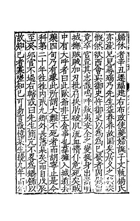 【欧阳南野先生文集】十九 - 欧阳德.pdf