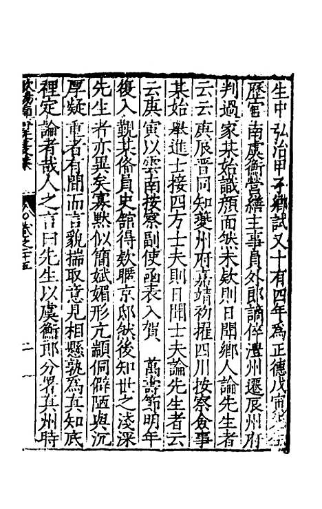 【欧阳南野先生文集】十九 - 欧阳德.pdf