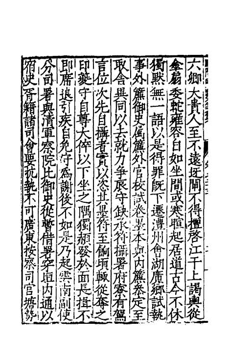 【欧阳南野先生文集】十九 - 欧阳德.pdf