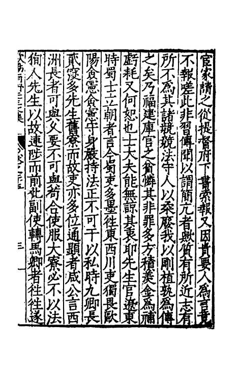 【欧阳南野先生文集】十九 - 欧阳德.pdf