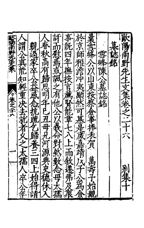 【欧阳南野先生文集】二十 - 欧阳德.pdf