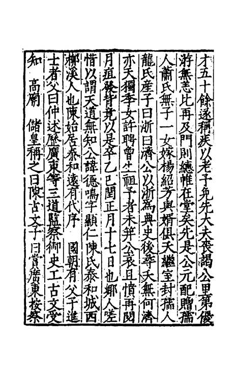 【欧阳南野先生文集】二十 - 欧阳德.pdf