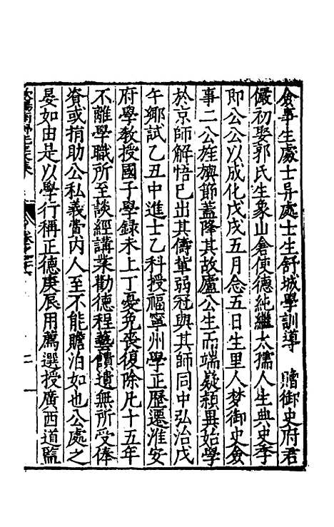 【欧阳南野先生文集】二十 - 欧阳德.pdf