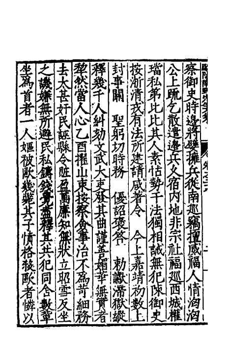 【欧阳南野先生文集】二十 - 欧阳德.pdf