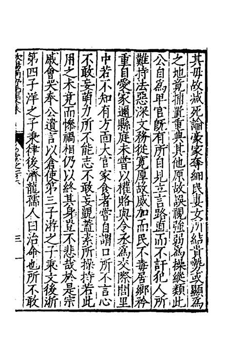 【欧阳南野先生文集】二十 - 欧阳德.pdf