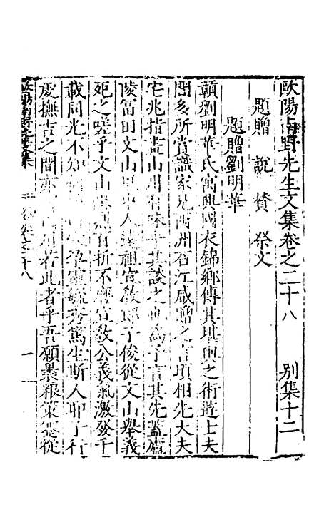 【欧阳南野先生文集】二十一 - 欧阳德.pdf