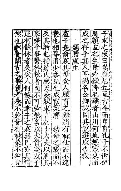 【欧阳南野先生文集】二十一 - 欧阳德.pdf