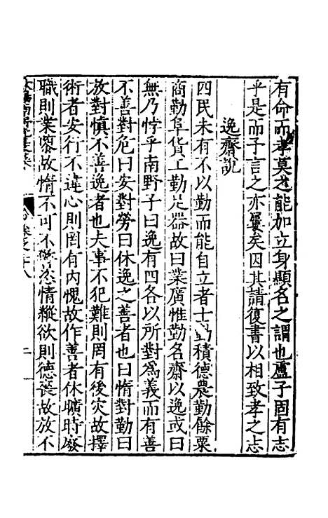 【欧阳南野先生文集】二十一 - 欧阳德.pdf