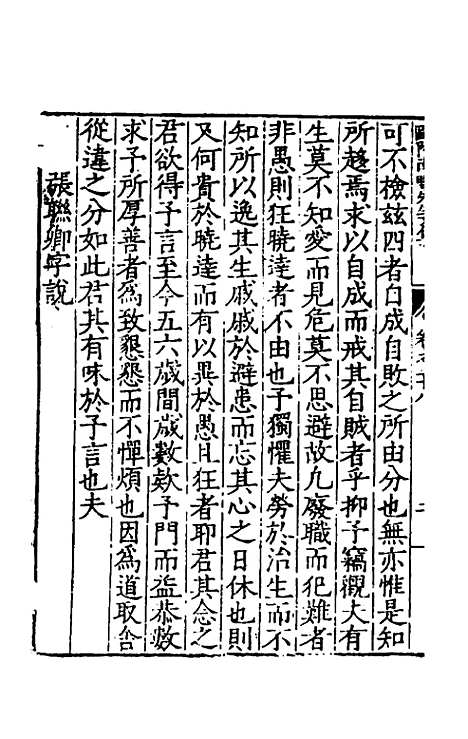 【欧阳南野先生文集】二十一 - 欧阳德.pdf