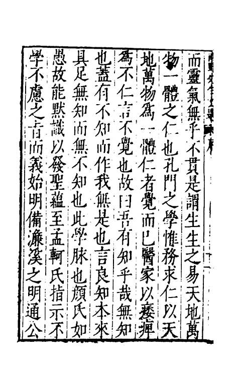 【欧阳南野先生文集】二十二 - 欧阳德.pdf