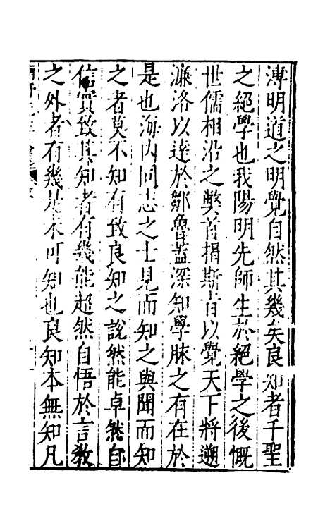 【欧阳南野先生文集】二十二 - 欧阳德.pdf