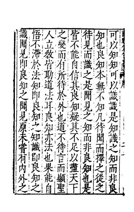 【欧阳南野先生文集】二十二 - 欧阳德.pdf