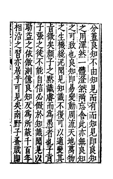 【欧阳南野先生文集】二十二 - 欧阳德.pdf