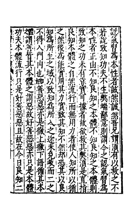 【欧阳南野先生文集】二十三 - 欧阳德.pdf