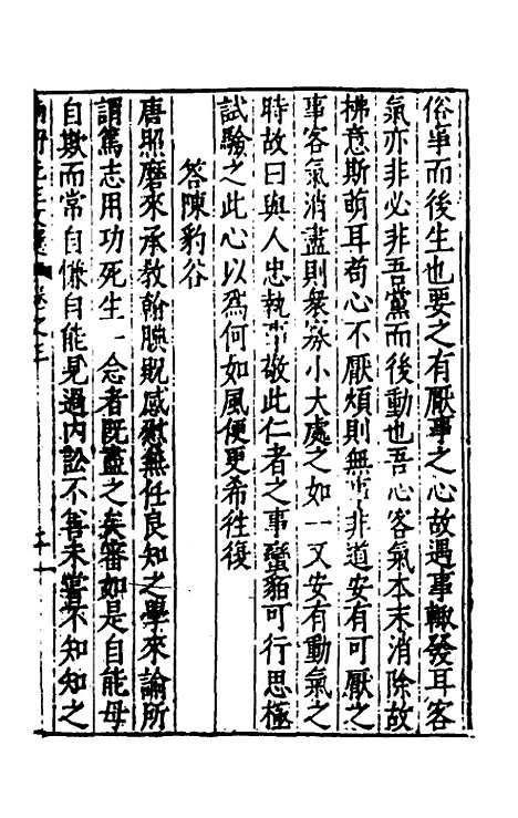 【欧阳南野先生文集】二十四 - 欧阳德.pdf