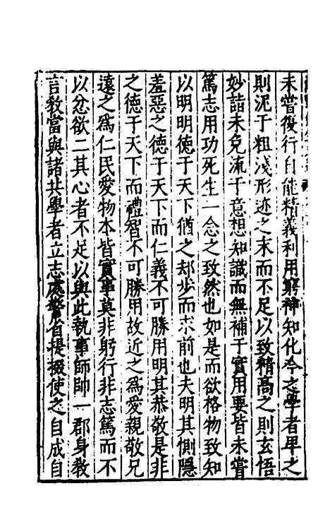 【欧阳南野先生文集】二十四 - 欧阳德.pdf