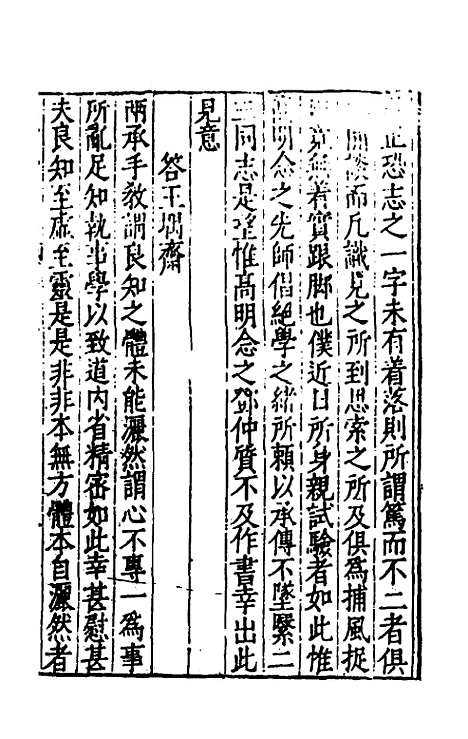 【欧阳南野先生文集】二十四 - 欧阳德.pdf