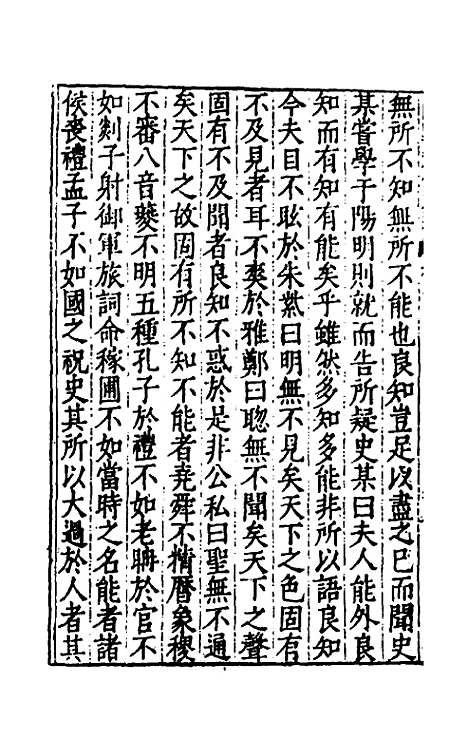 【欧阳南野先生文集】二十五 - 欧阳德.pdf