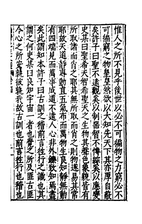 【欧阳南野先生文集】二十五 - 欧阳德.pdf