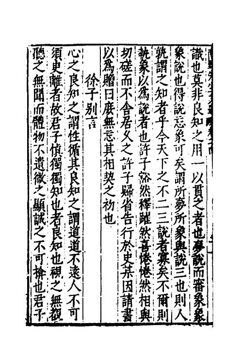 【欧阳南野先生文集】二十五 - 欧阳德.pdf