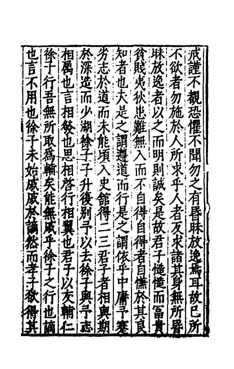 【欧阳南野先生文集】二十五 - 欧阳德.pdf