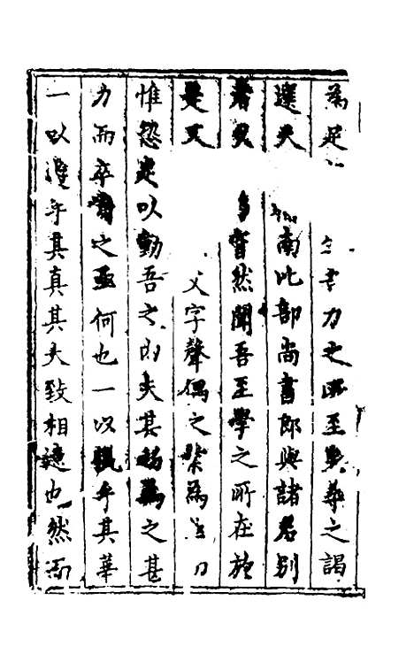 【海樵先生全集】一 - 陈鹤.pdf