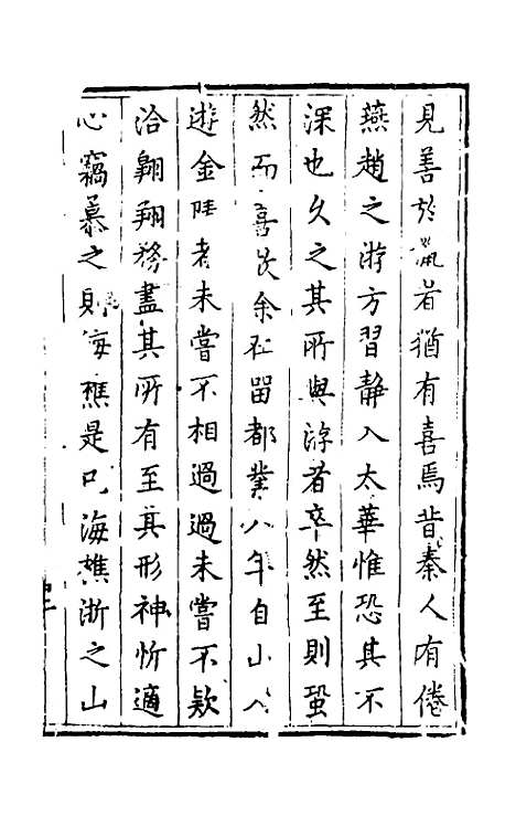 【海樵先生全集】一 - 陈鹤.pdf