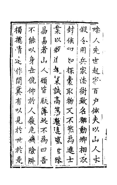 【海樵先生全集】一 - 陈鹤.pdf