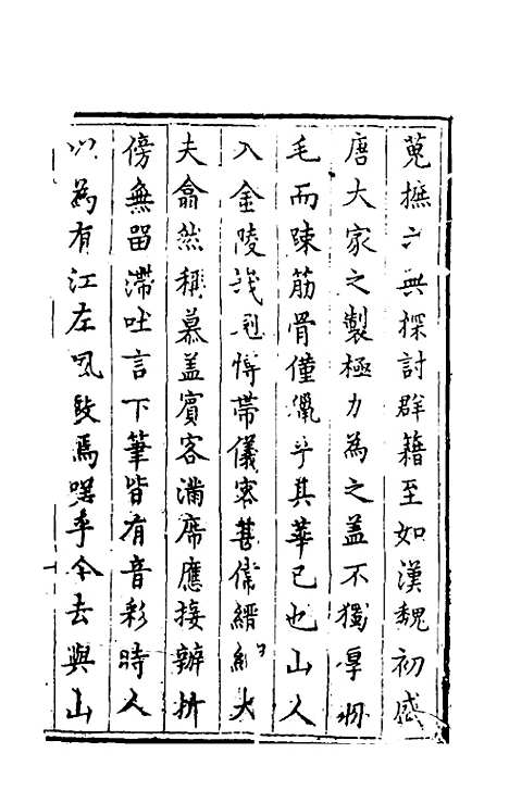 【海樵先生全集】一 - 陈鹤.pdf