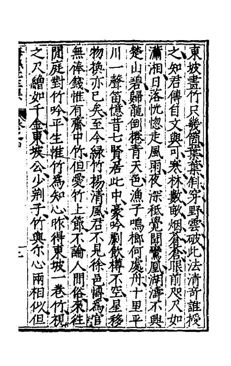 【海樵先生全集】二 - 陈鹤.pdf