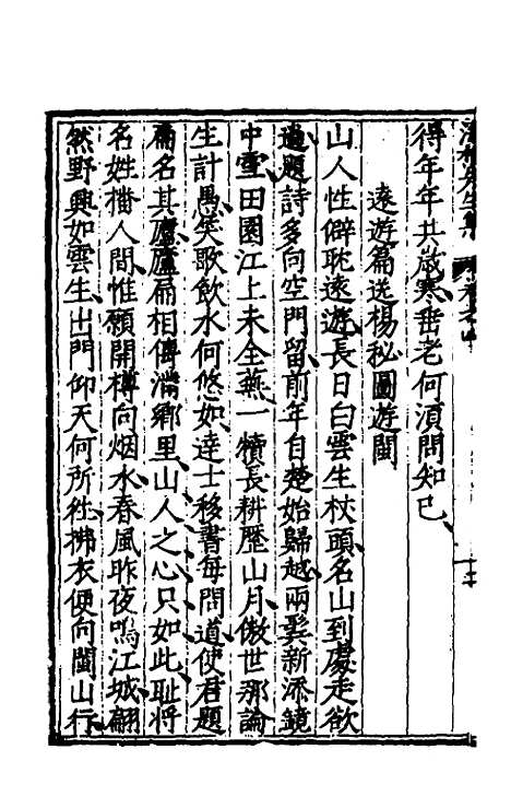 【海樵先生全集】二 - 陈鹤.pdf