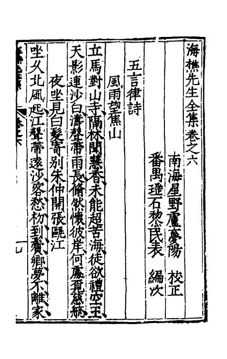 【海樵先生全集】三 - 陈鹤.pdf