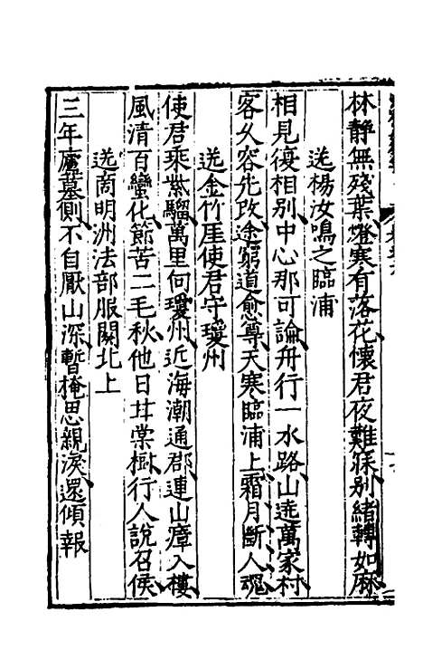 【海樵先生全集】三 - 陈鹤.pdf