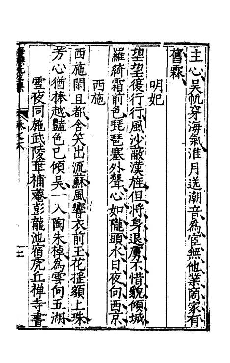 【海樵先生全集】三 - 陈鹤.pdf