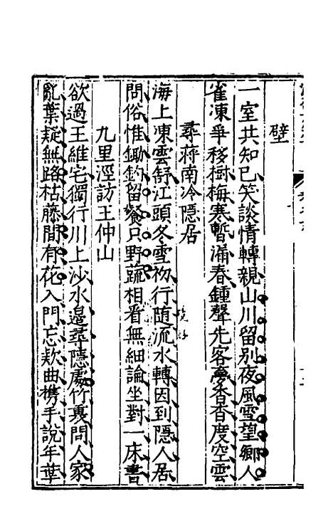 【海樵先生全集】三 - 陈鹤.pdf