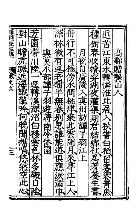 【海樵先生全集】三 - 陈鹤.pdf