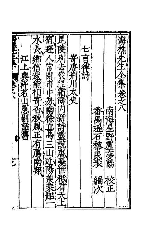 【海樵先生全集】四 - 陈鹤.pdf