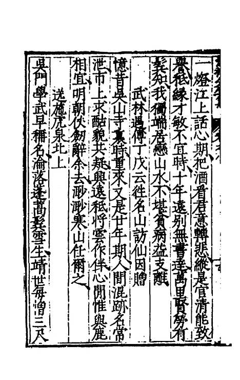 【海樵先生全集】四 - 陈鹤.pdf